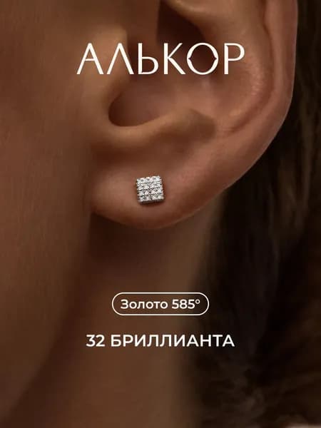 АЛЬКОР Серьги золотые 585 c 32 бриллиантами