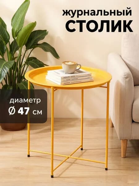 Журнальный стол, 47х47х50 см