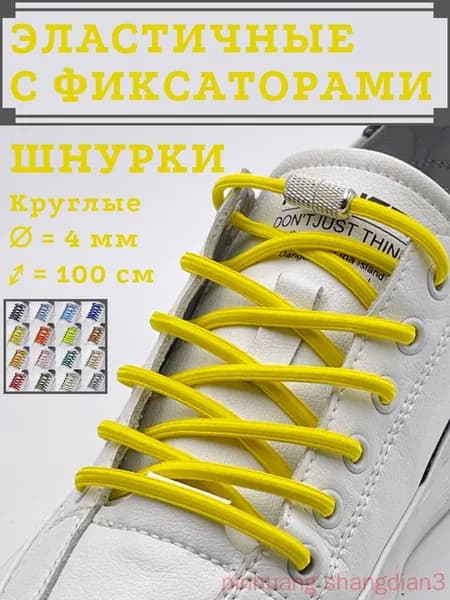 Шнурки 4 шт