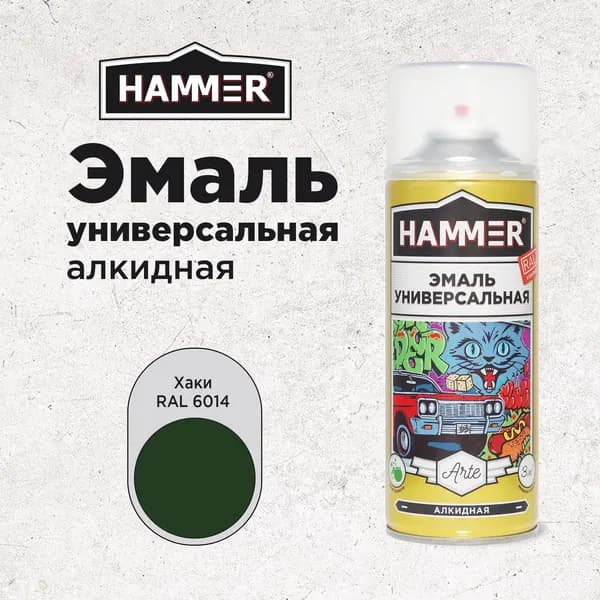 Краска аэрозольная HAMMER Arte универсальная, высокопрочная, алкидная эмаль, RAL 6014 хаки, глянцевая, 520мл
