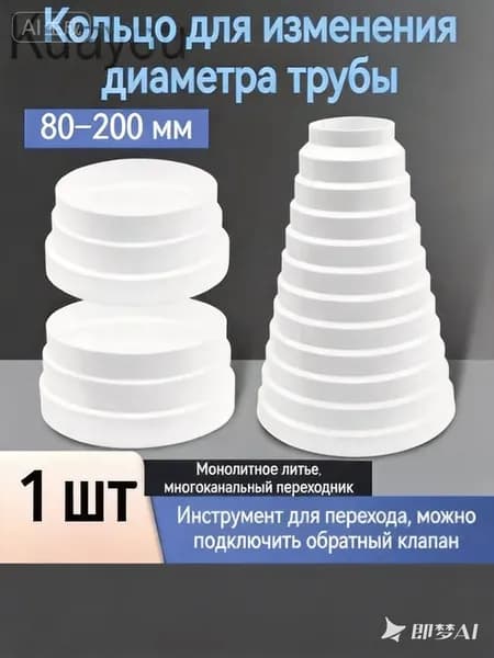 Переходник для кухонной вытяжки,200/190/180/170/160/150/125/120/100/80 мм, ERA PU16.15.12,5.12.10.8