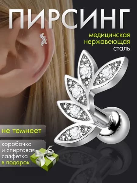 Пирсинг лабрет в ухо серьга в хрящ