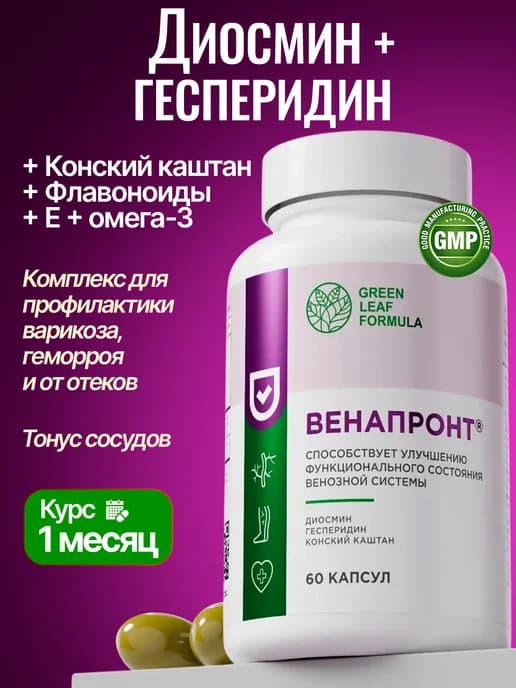 Венотоник, комплекс для профилактики варикоза