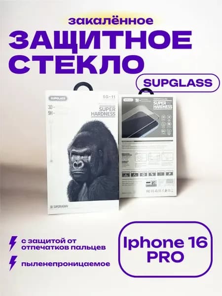 Защитное стекло IPhone 17 16 Pro Super Hardness премиум