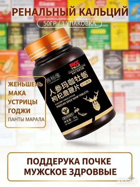 Комплекс для мужчин Энергия и Сила, растительный экстракт для повышения выносливости и тонуса, спортивное питание
