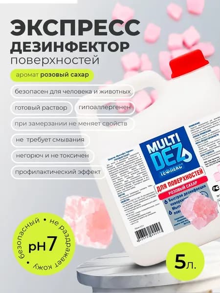 Мультидез, Тефлекс для дезинфекции и мытья поверхностей с отдушкой розовый сахар (пробка), 5 л
