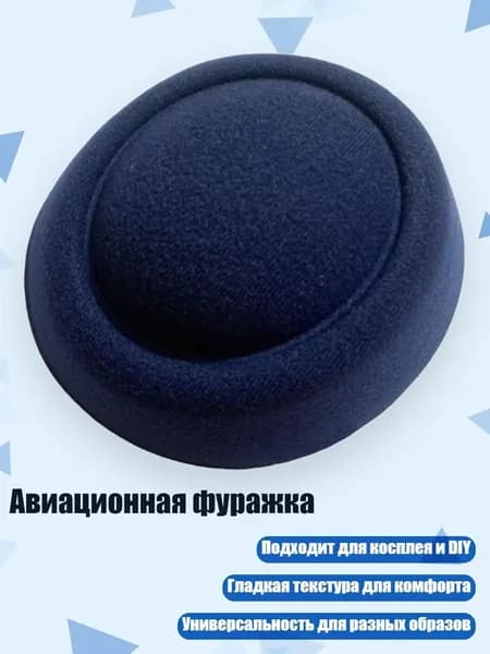 Головной убор форменный
