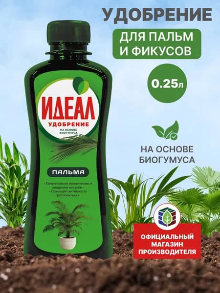 Удобрение для пальмы и фикуса жидкое натуральное, 0.25л.