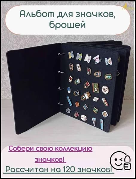 Альбом для коллекционирования значков, ордена, медали, значки