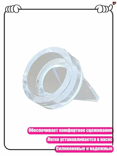 Практичные силиконовые клапаны Duckbill для молокоотсоса