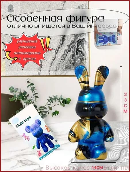 Набор для творчества Игрушка Кролик BearBrick 23 см для девочек, мальчиков и взрослых, краски флюид арт: черный, золотой, синий