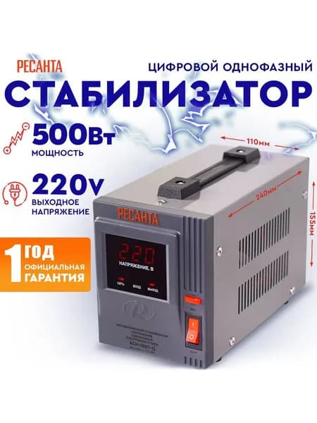 Стабилизатор АСН - 500/1-Ц Ресанта Уцененный товар