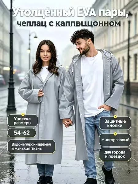 Дождевик