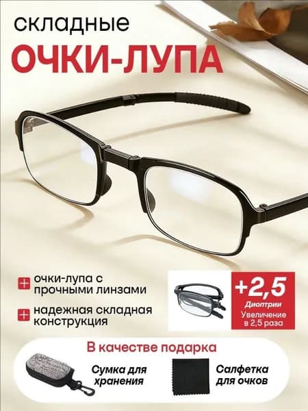 Лупа 2.5-кратная, диаметр: 135 мм