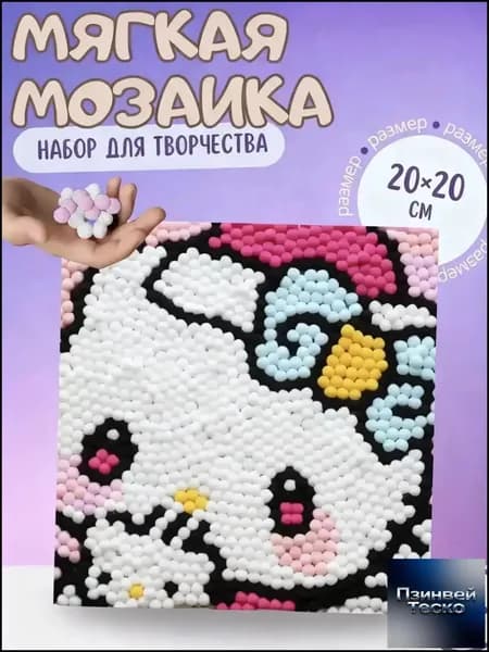 мягкая мозаика с помпонами