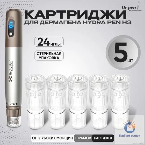 Эксклюзивный набор картриджей Hydra Pen H3 с 24 иглами, 5 штук