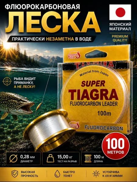Флюорокарбоновая леска для рыбалки, размотка: 100.3 м, толщина: 0.28 мм