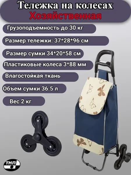 Сумка тележка на колесах Рыжий кот Бабочки 6 колес до 30кг