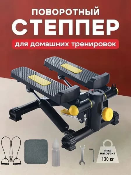 Степпер 踏步机