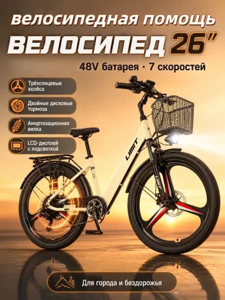 Электровелосипед, 200 Вт