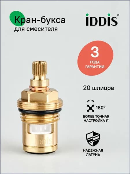 Кран-букса для смесителя, керамическая, 180,998CR461SM