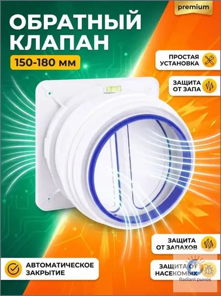 Обратный клапан для кухонной вытяжки, калибр 150-180 мм, база 20*20 см защита от обратной тяги и запахов, простой монтаж