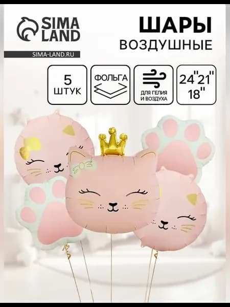 Воздушные шары кошка с короной набор 5 шт