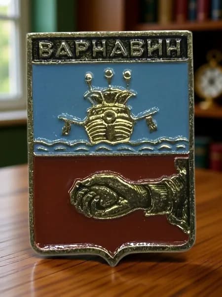 Знак СССР. Герб города Варнавин, Костромская губерния. Геральдика. Алюминий. На булавке. Советский значок
