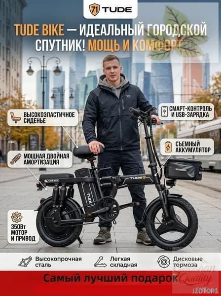 Электровелосипед 2025, 400 Вт