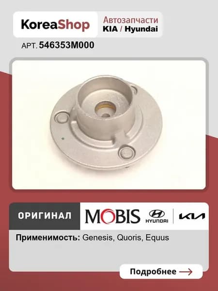Чашка амортизатора Equus II, Genesis I Quoris