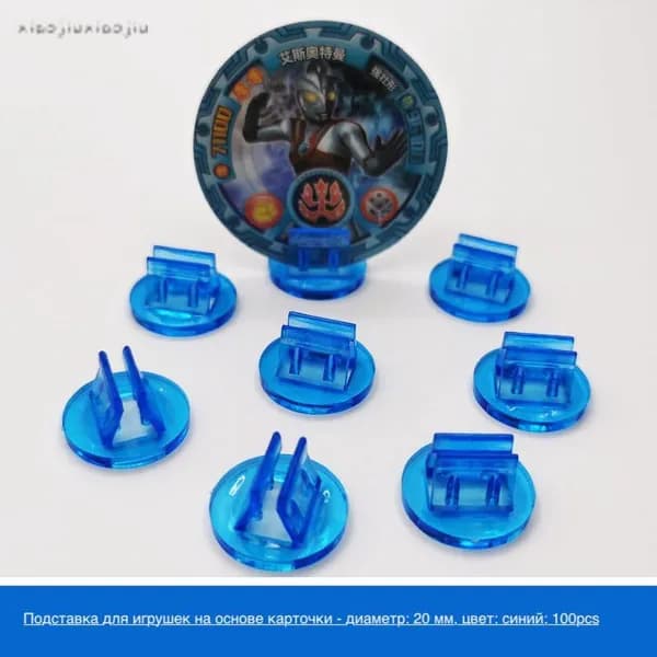 Подставка для игрушек на основе карточки - диаметр: 20 мм, цвет: синий; 100pcs