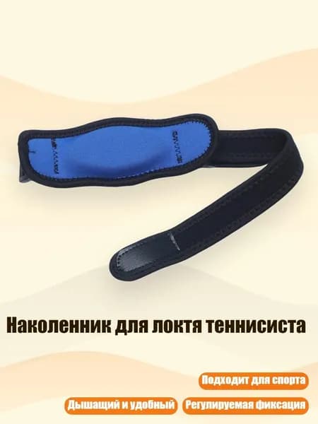 Защита локтя