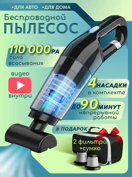 Беспроводной автомобильный пылесос с 4 насадками для полной чистки салона