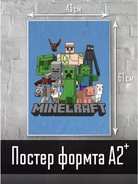 Постер "Minecraft", 60 см х 42 см