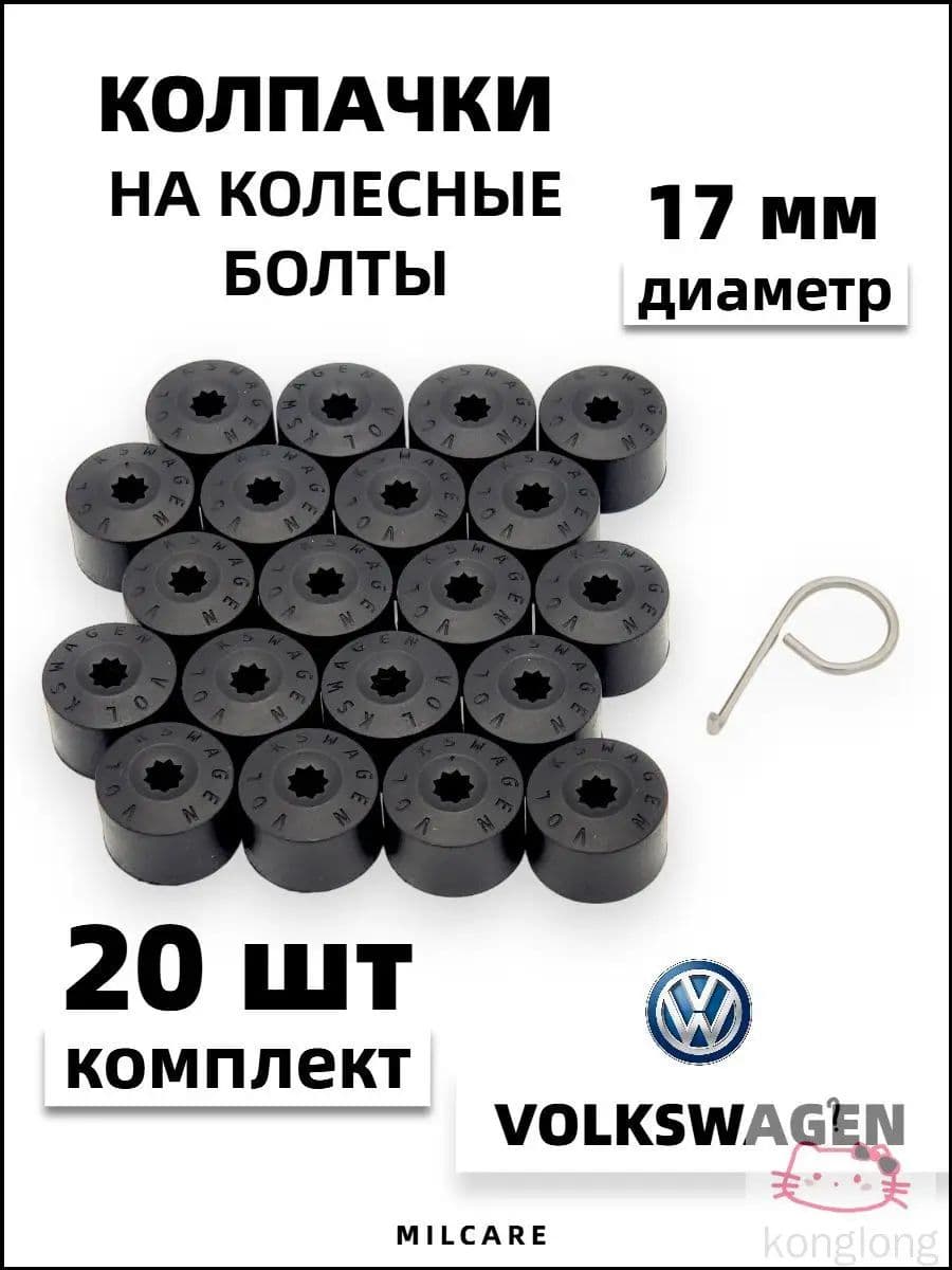 Колпаки на колеса, 20 шт.
