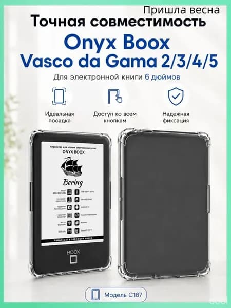 Чехол BOZHUORUI для Onyx Boox Vasco da Gama 2/3/4/5: прозрачный силикон, 6 дюймов, ультратонкая, полная защита11