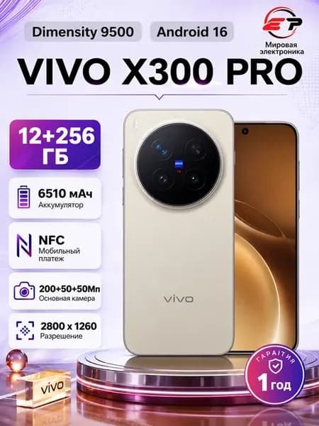Смартфон x300 pro 12 ГБ+256ГБ коричневый