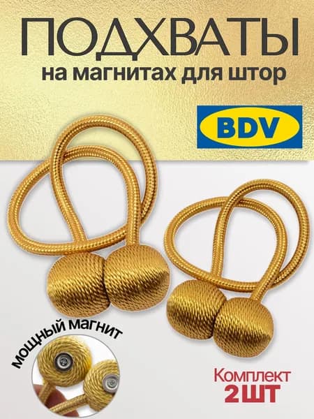 Подхваты для штор на магнитах 2шт, зажимы, держатель магнитный