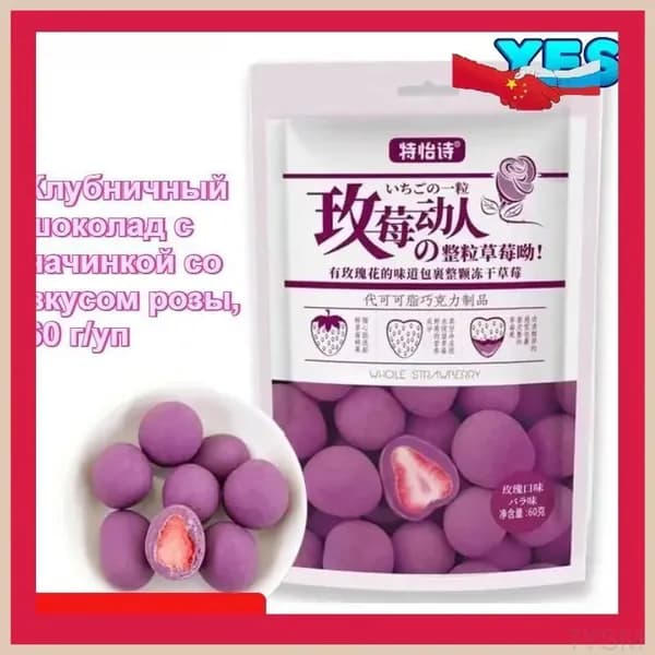 Шоколадные конфеты с начинкой, хрустящие на вкус, с умеренной сладостью, не приторные. Представлены в четырёх вкусах: роза, матча, молоко и какао. Вес каждой упаковки 60 грамм.