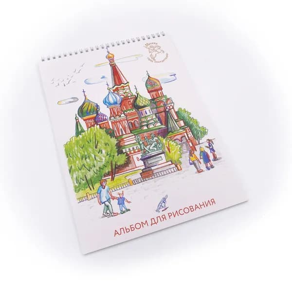 Альбом для рисования "Москва - город победителей" Собор Василия Блаженного