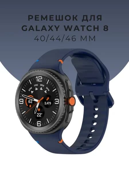 Ремешок для Samsung Galaxy Watch 8 8 classic силиконовый