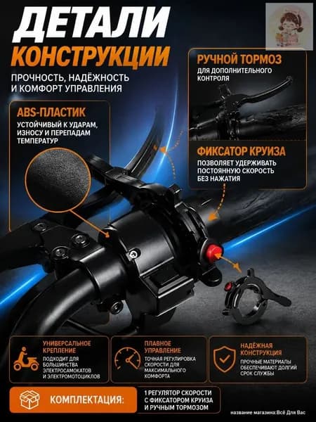 Ручка газа для электротранспорта