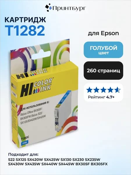 Картридж Hi-Black T1282 для Epson Stylus S22, SX125, SX420W, голубой
