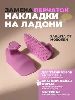 Спортивные накладки на ладони для тяжелой атлетики,2шт.