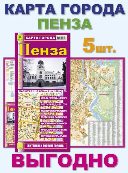 Пенза. Миникарта. Кр434п. 5 штук.
