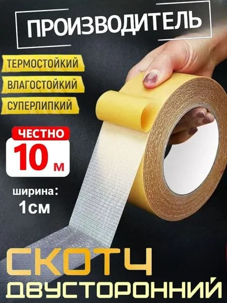Клейкая лента канцелярская 10 мм x 10 м, 1 шт.