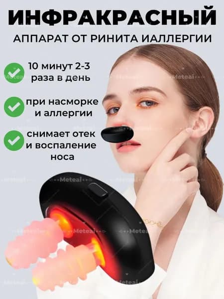 Meteai Фототерапия