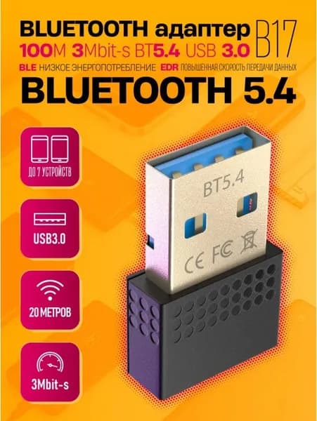 Bluetooth адаптер V 5.4 EDR+BLE / блютуз адаптер (20м, 3 Мбит/сек) USB 3.0