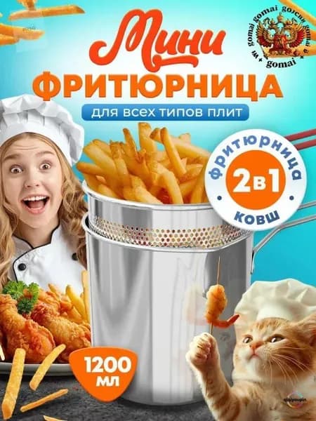 Фритюрница