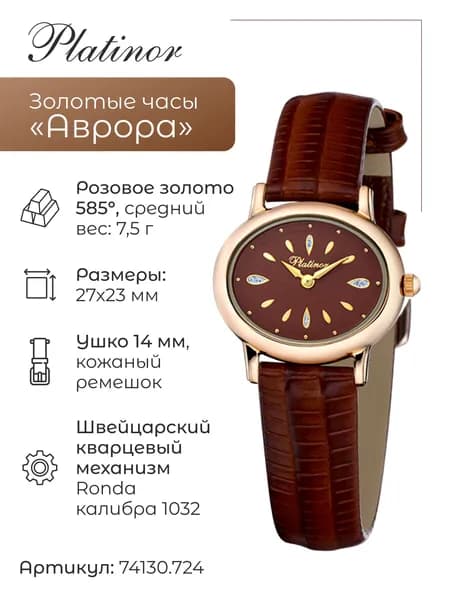 Женские золотые часы Аврора 74130.724